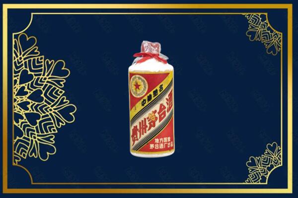 濮阳清丰县回收五星茅台酒