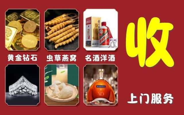 濮阳清丰县烟酒回收公司